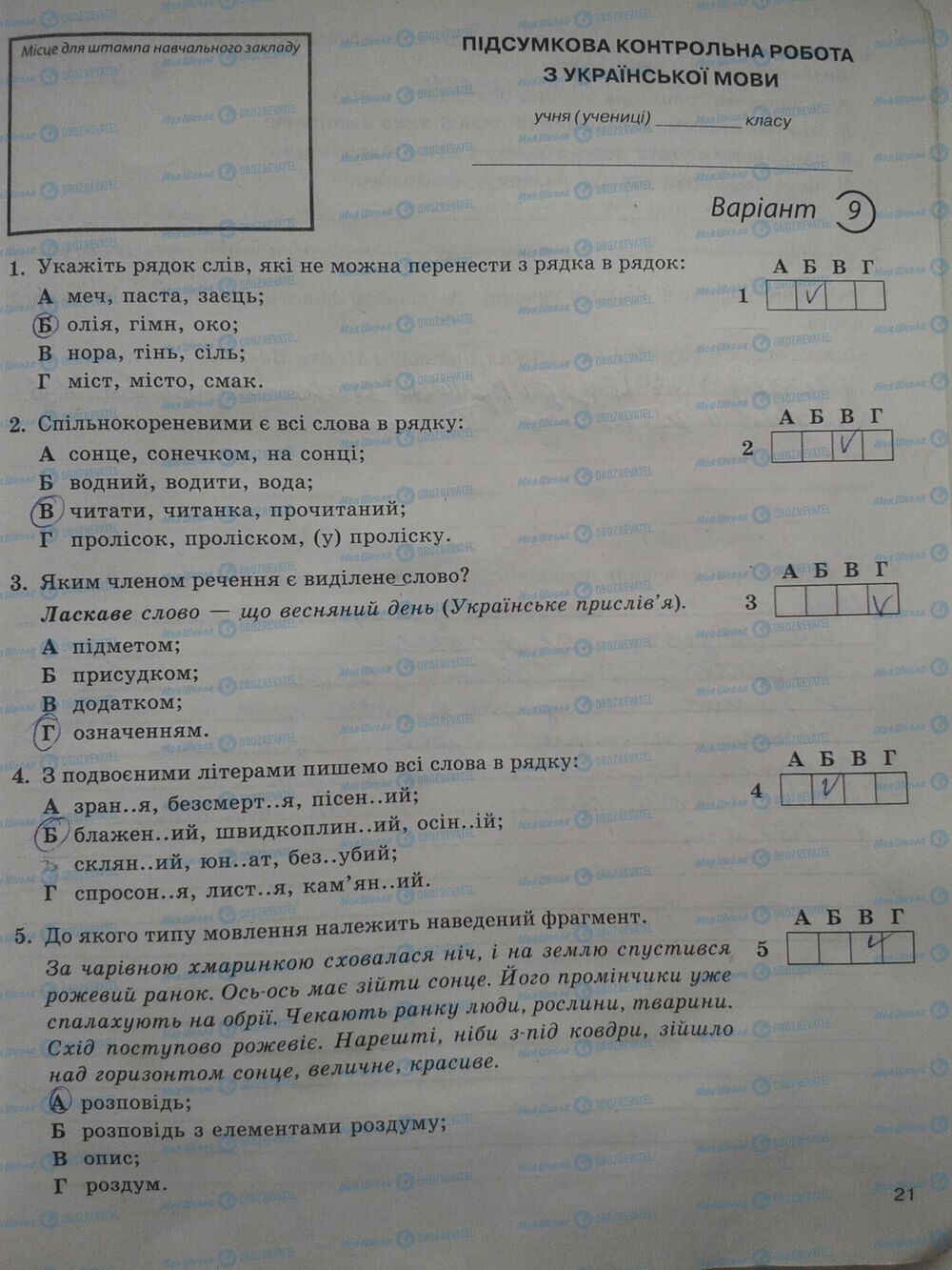 ГДЗ Українська мова 5 клас сторінка стр. 21