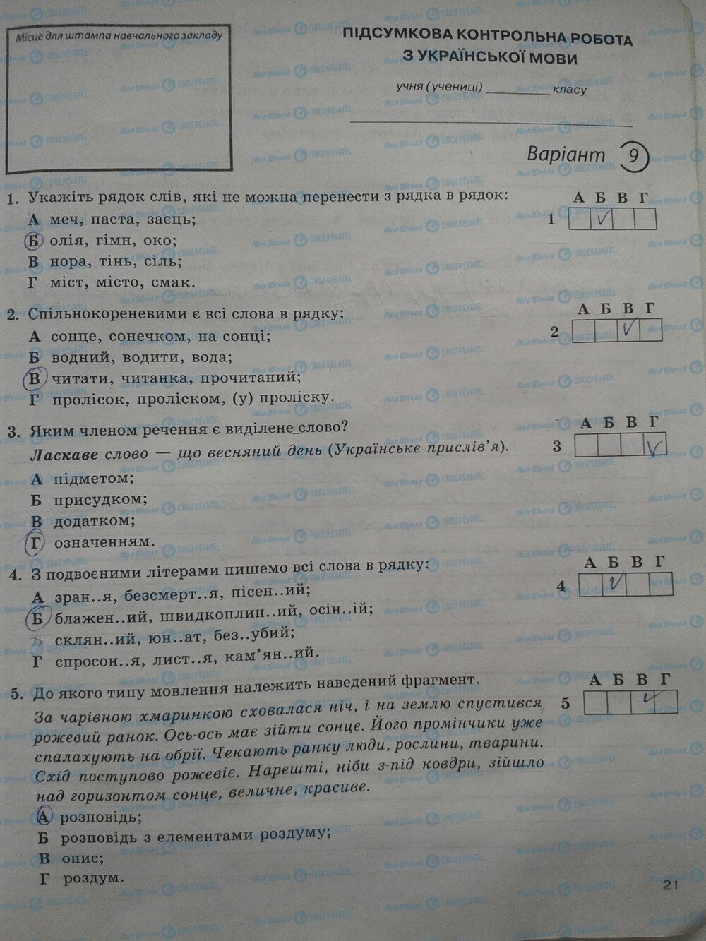 ГДЗ Українська мова 5 клас сторінка стр. 21