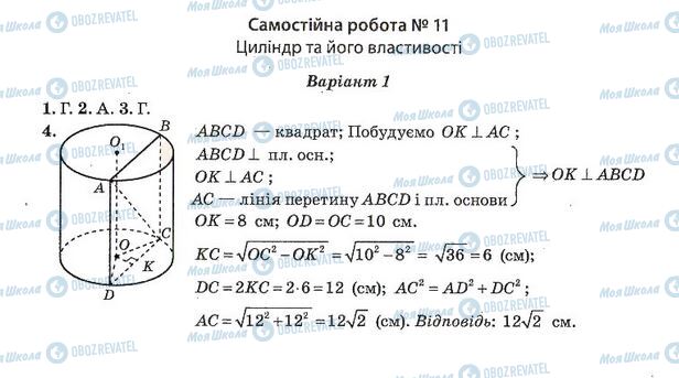 ГДЗ Алгебра 11 класс страница 11. Варіант 1(1)