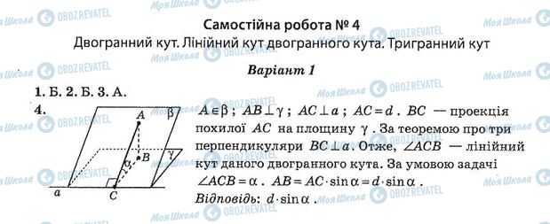 ГДЗ Алгебра 11 клас сторінка 4. Варіант 1(1)