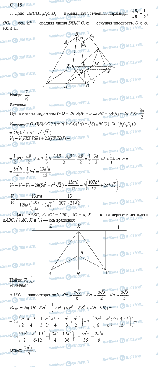 ГДЗ Геометрия 11 класс страница 18