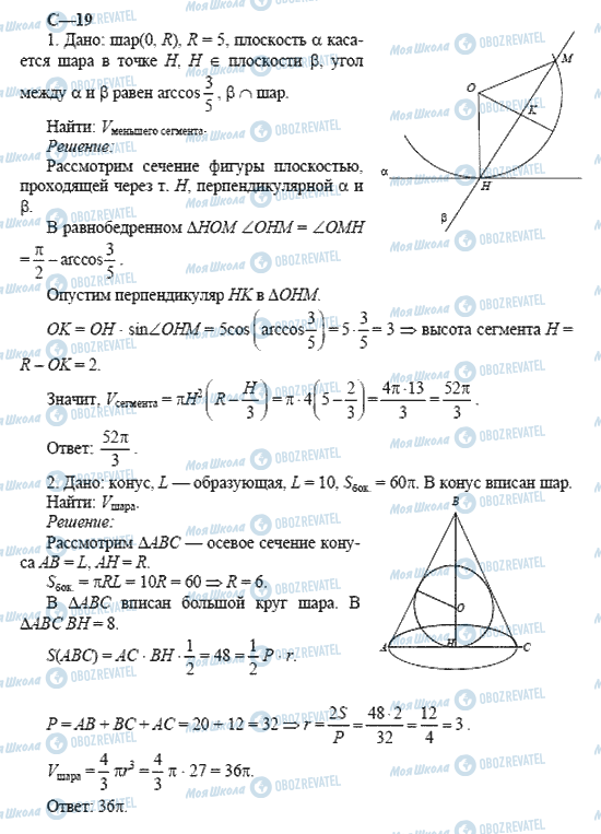 ГДЗ Геометрия 11 класс страница 19