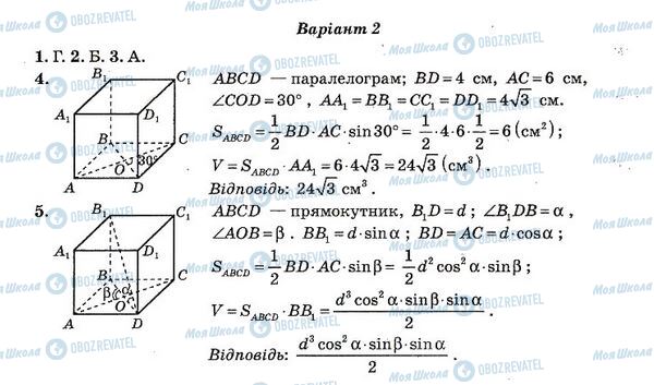 ГДЗ Алгебра 11 класс страница 14. Варіант 2