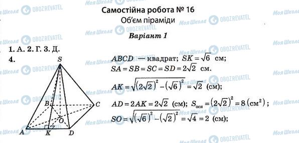 ГДЗ Алгебра 11 класс страница 16. Варіант 1(1)