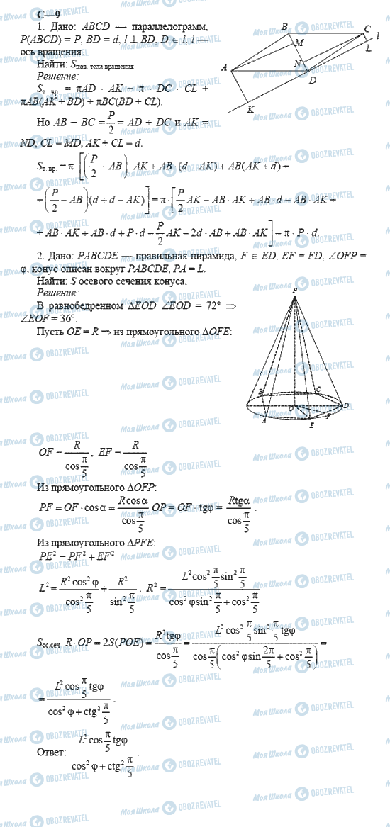 ГДЗ Геометрия 11 класс страница 9