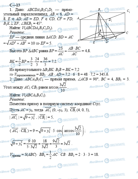 ГДЗ Геометрия 11 класс страница 13