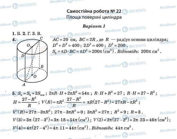 ГДЗ Алгебра 11 класс страница 22. Варіант 1
