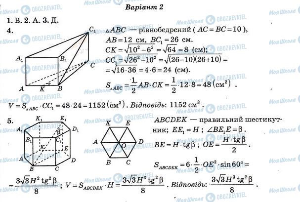 ГДЗ Алгебра 11 класс страница 15. Варіант 2