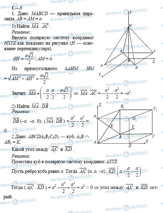 ГДЗ Геометрия 11 класс страница 3