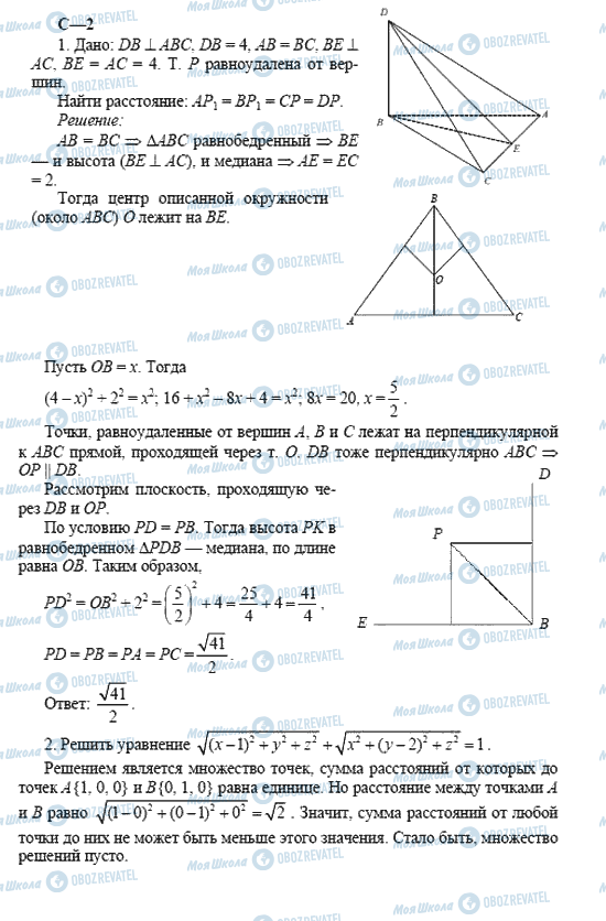 ГДЗ Геометрия 11 класс страница 2