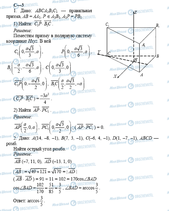 ГДЗ Геометрия 11 класс страница 3