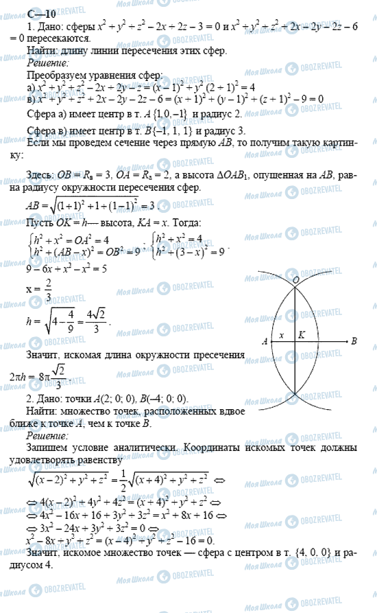 ГДЗ Геометрія 11 клас сторінка 10