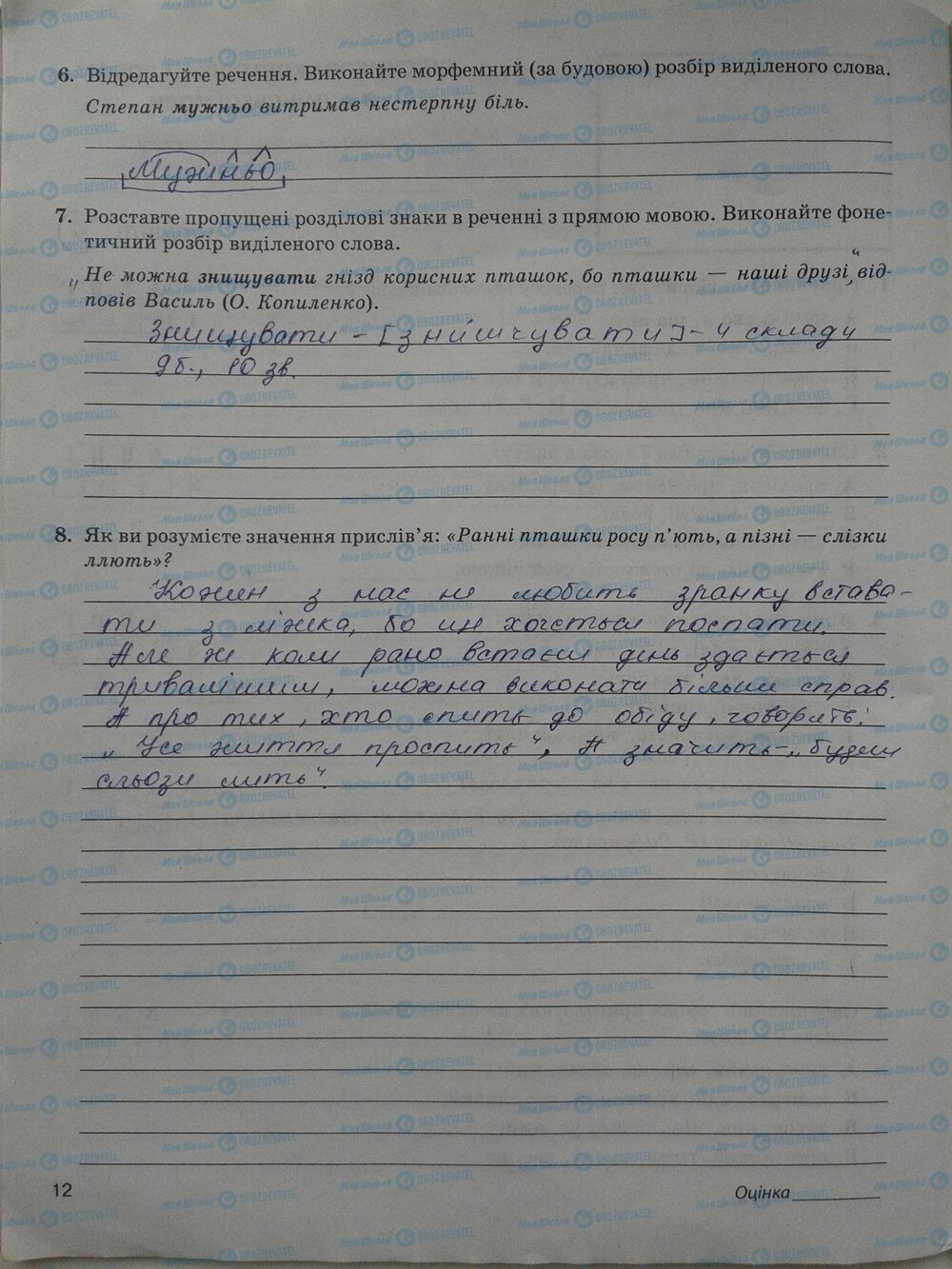 ГДЗ Українська мова 5 клас сторінка стр. 12