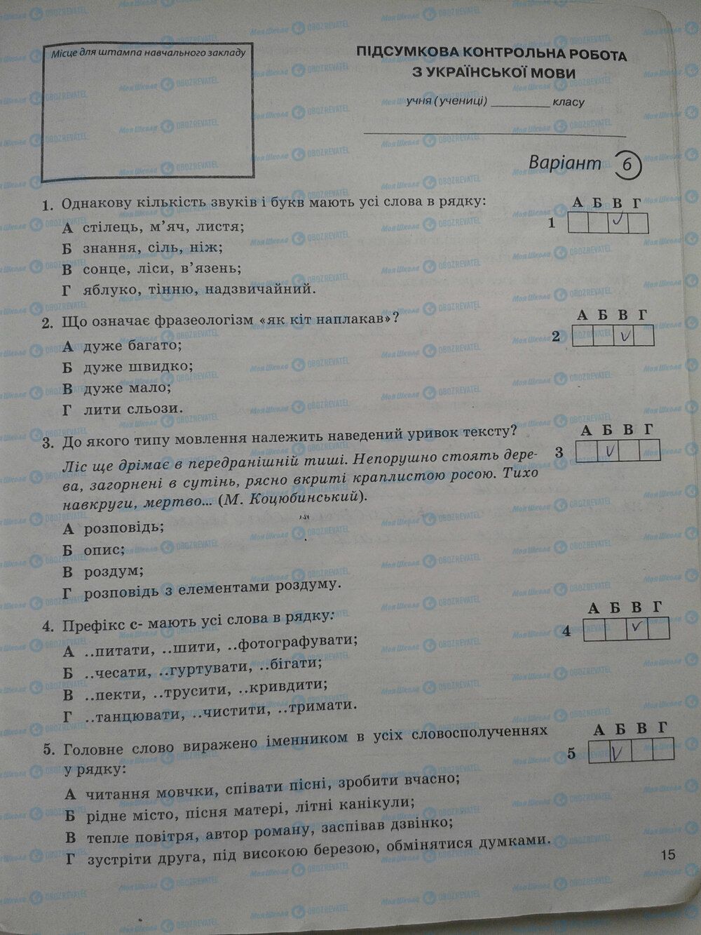 ГДЗ Укр мова 5 класс страница стр. 15