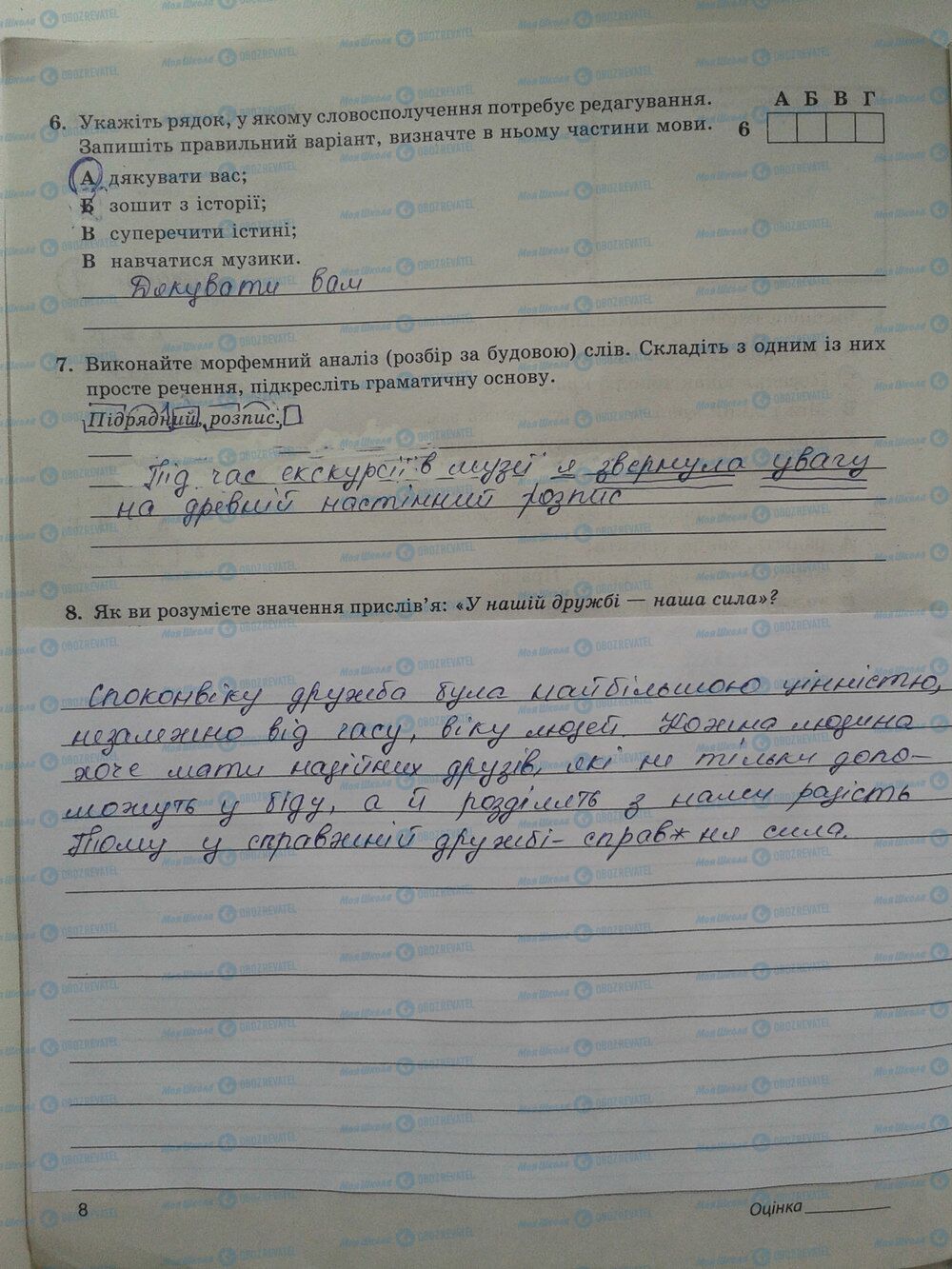 ГДЗ Українська мова 5 клас сторінка стр. 8