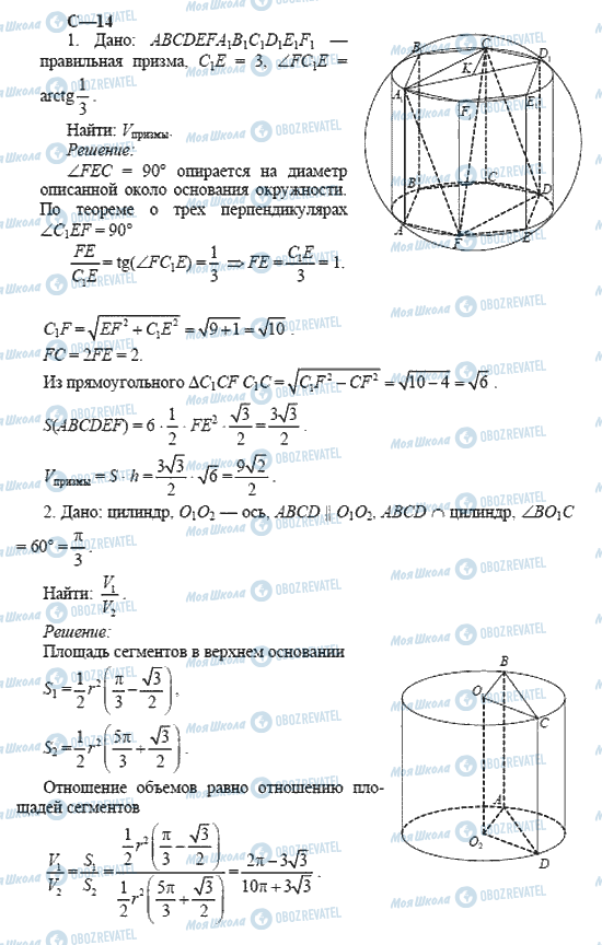 ГДЗ Геометрия 11 класс страница 14
