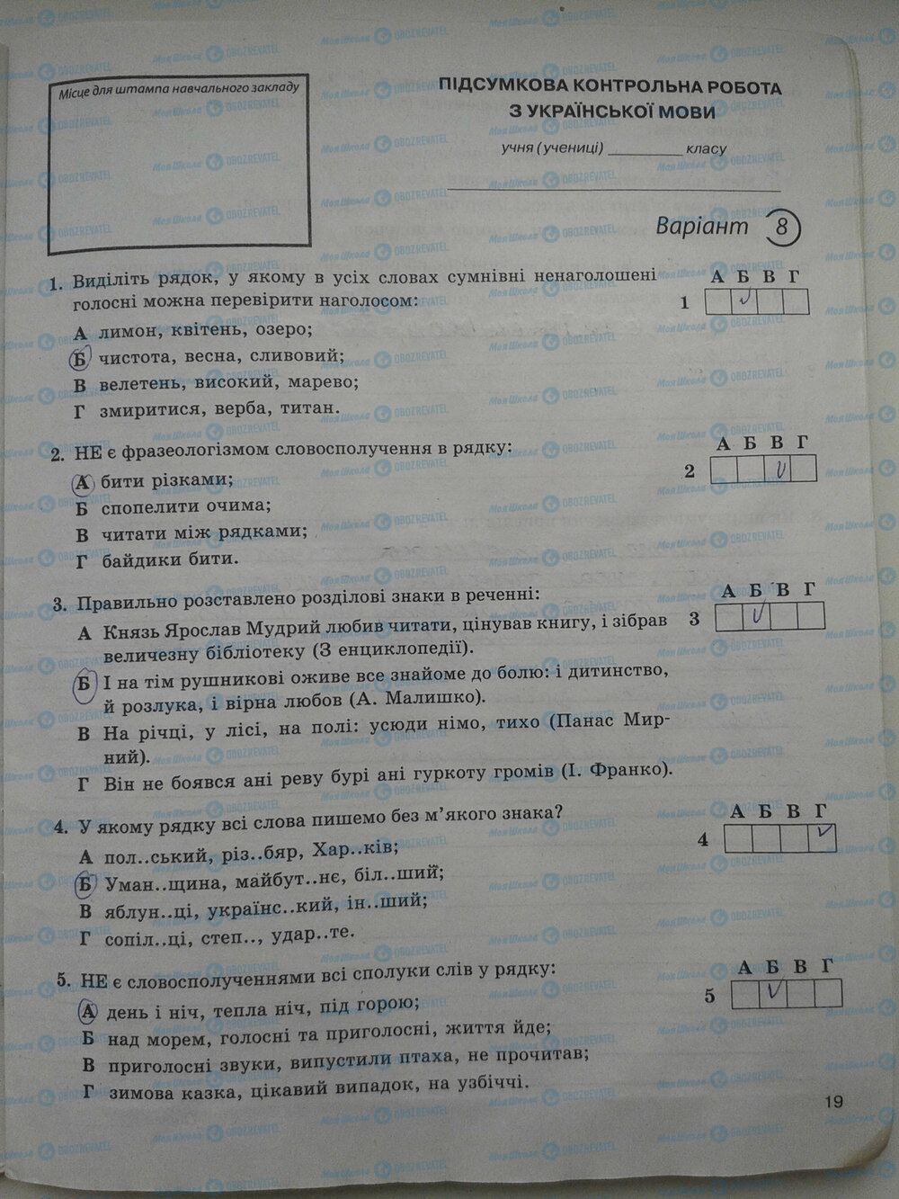 ГДЗ Українська мова 5 клас сторінка стр. 19