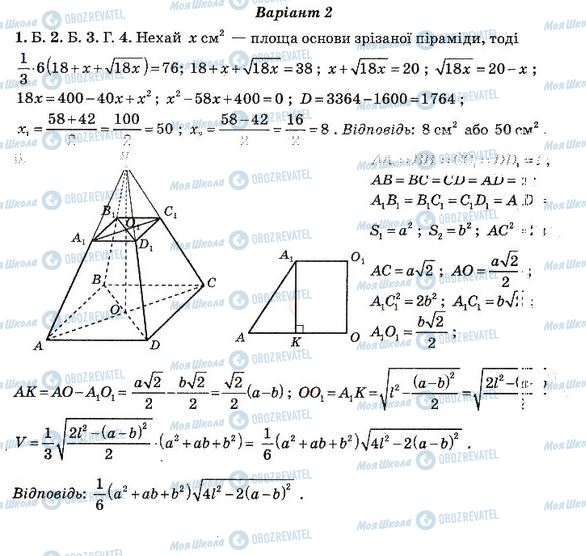 ГДЗ Алгебра 11 класс страница 17. Вваріант 2(1)