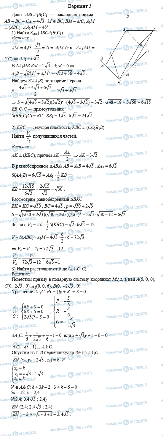 ГДЗ Геометрия 11 класс страница вариант 3