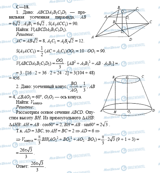 ГДЗ Геометрія 11 клас сторінка 18