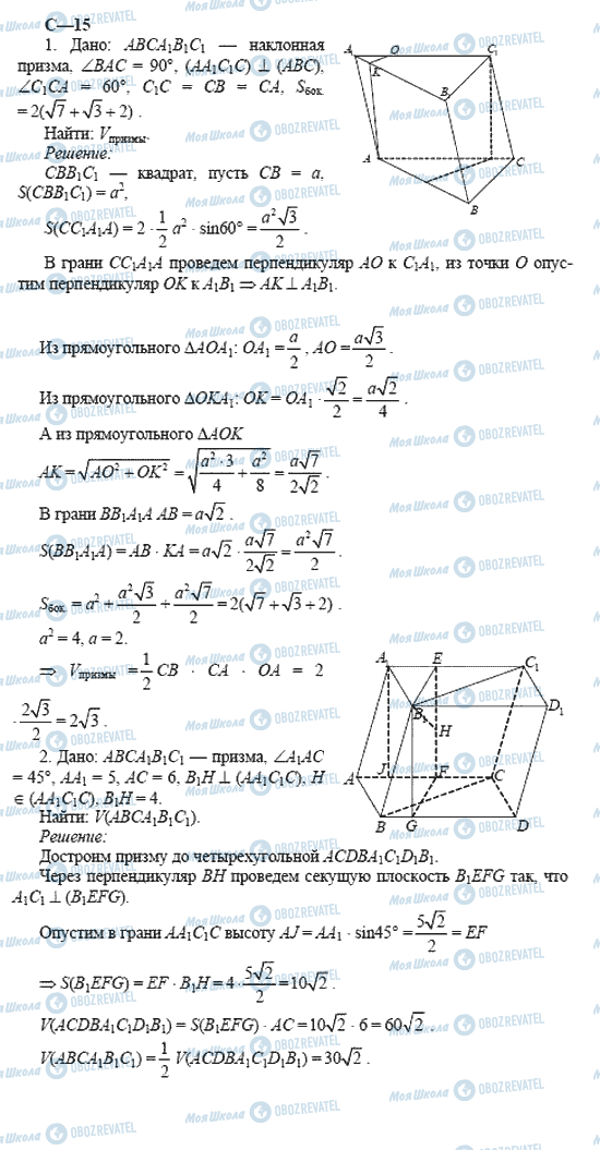ГДЗ Геометрія 11 клас сторінка 15