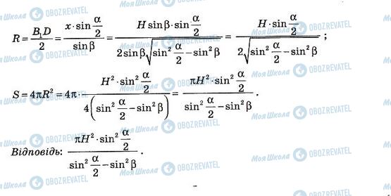 ГДЗ Алгебра 11 клас сторінка 10. Варіант 2(4)