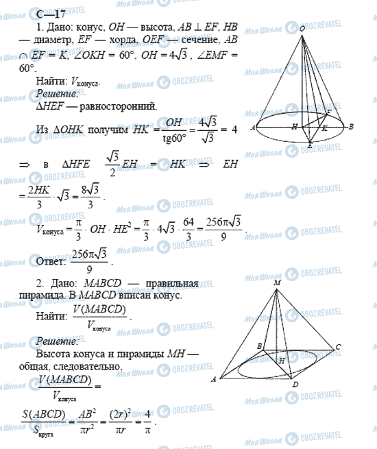 ГДЗ Геометрия 11 класс страница 17