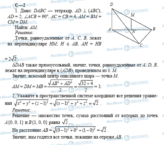 ГДЗ Геометрия 11 класс страница 2