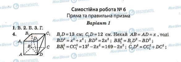 ГДЗ Алгебра 11 класс страница 6. Варіант 1(1)