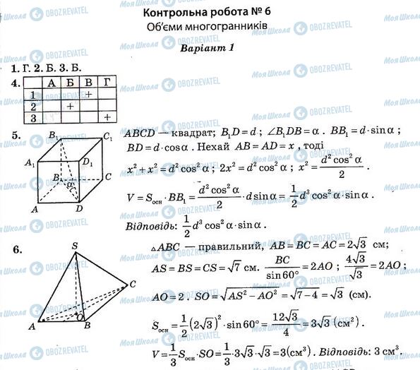 ГДЗ Алгебра 11 клас сторінка 6. Варіант 1(1)