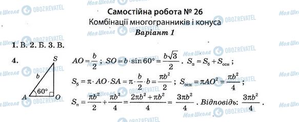ГДЗ Алгебра 11 класс страница 26. Варіант 1(1)