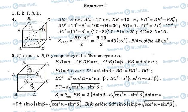 ГДЗ Алгебра 11 класс страница 7. Варіант 2