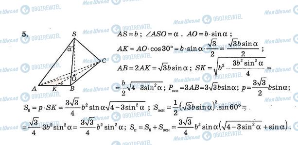 ГДЗ Алгебра 11 класс страница 9. Варіант 2(2)