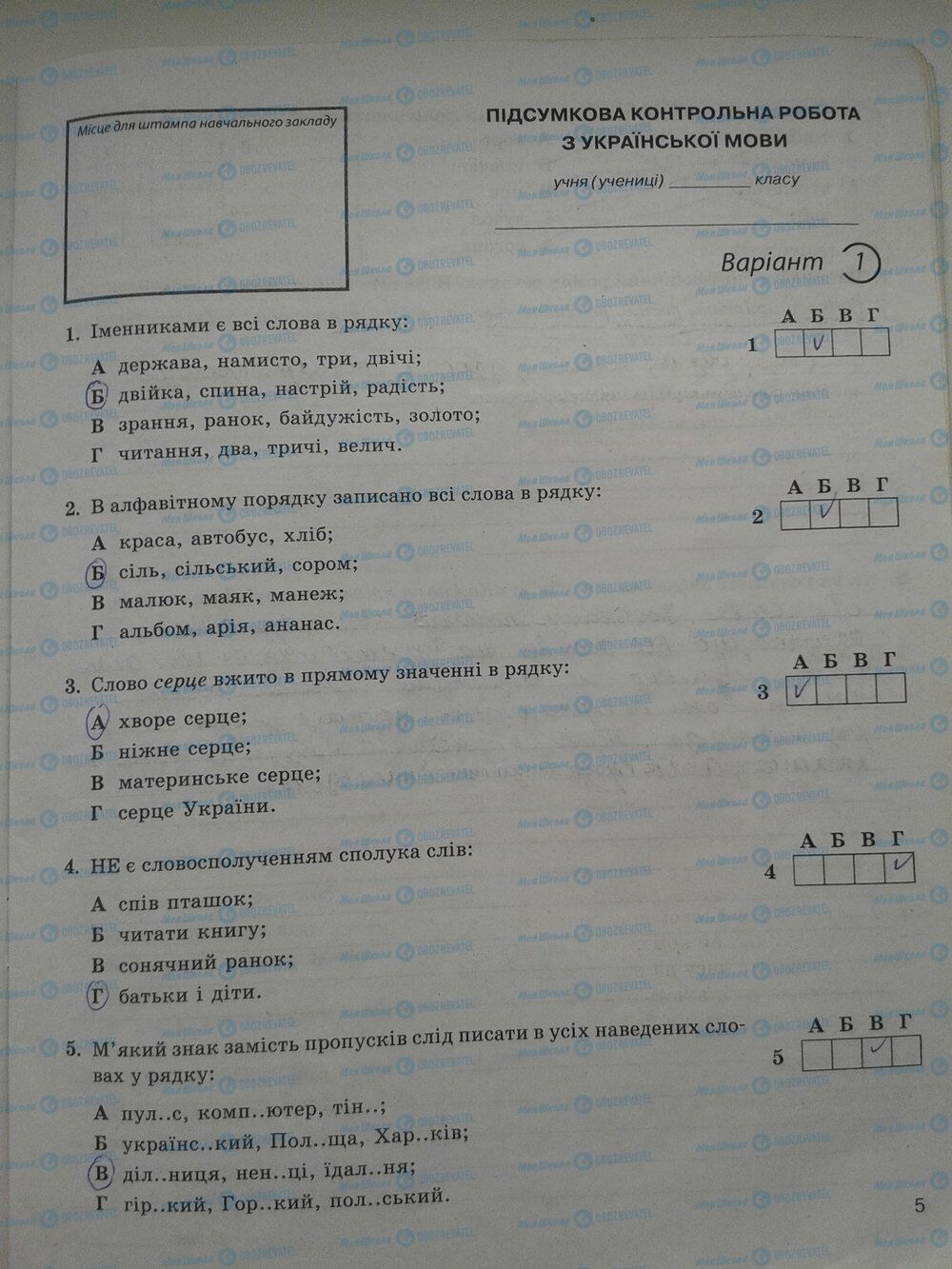 ГДЗ Українська мова 5 клас сторінка стр. 5