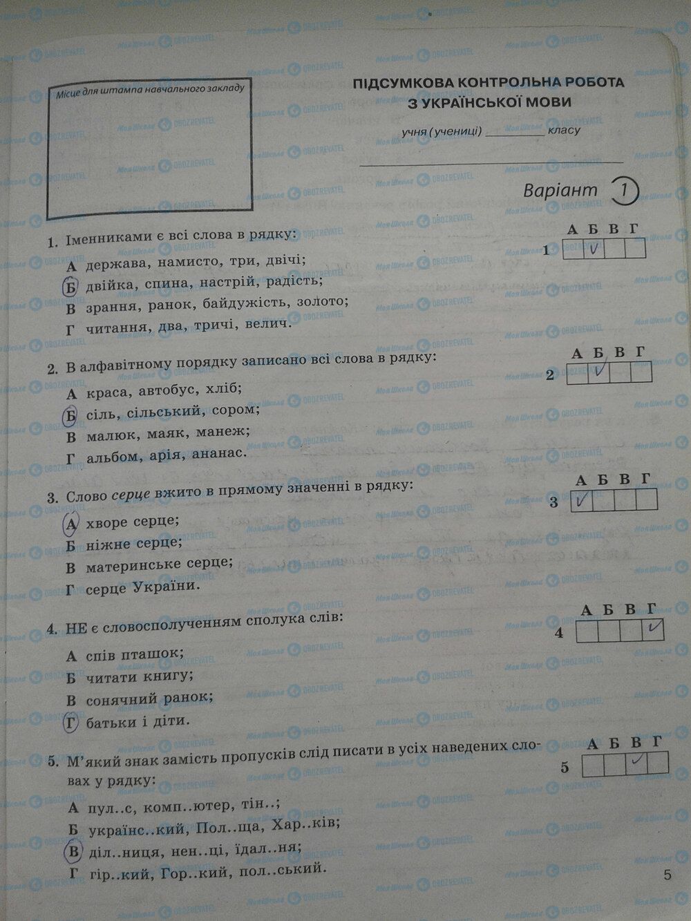 ГДЗ Укр мова 5 класс страница стр. 5