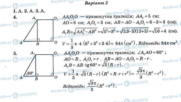 ГДЗ Алгебра 11 класс страница 20. Варіант 2