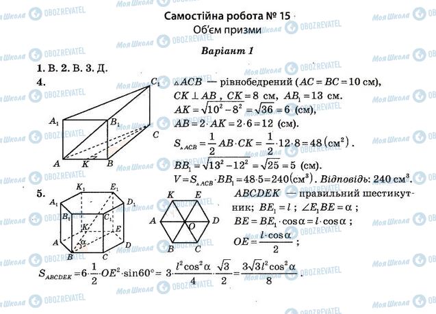ГДЗ Алгебра 11 класс страница 15. Варіант 1(1)