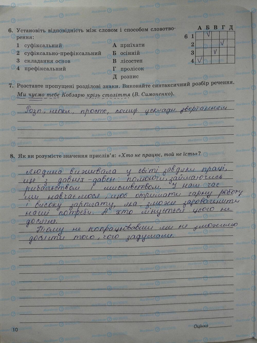 ГДЗ Українська мова 5 клас сторінка стр. 10