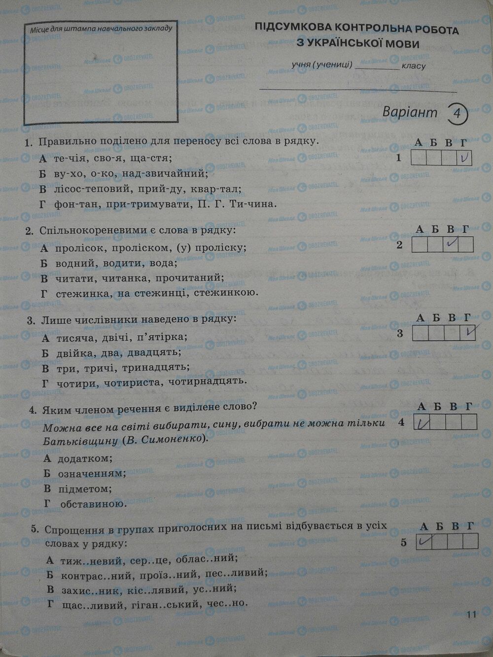 ГДЗ Українська мова 5 клас сторінка стр. 11