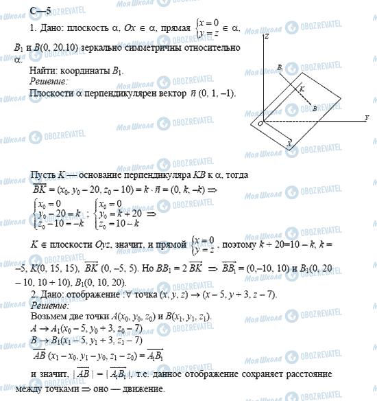 ГДЗ Геометрия 11 класс страница 5