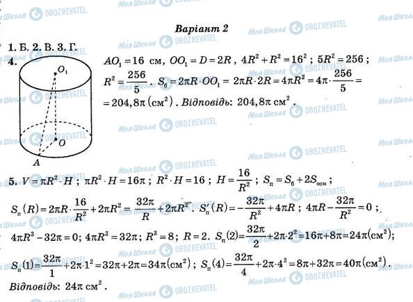 ГДЗ Алгебра 11 класс страница 22. Варіант 2