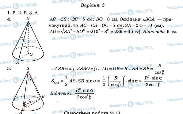 ГДЗ Алгебра 11 клас сторінка 12. Варіант 2