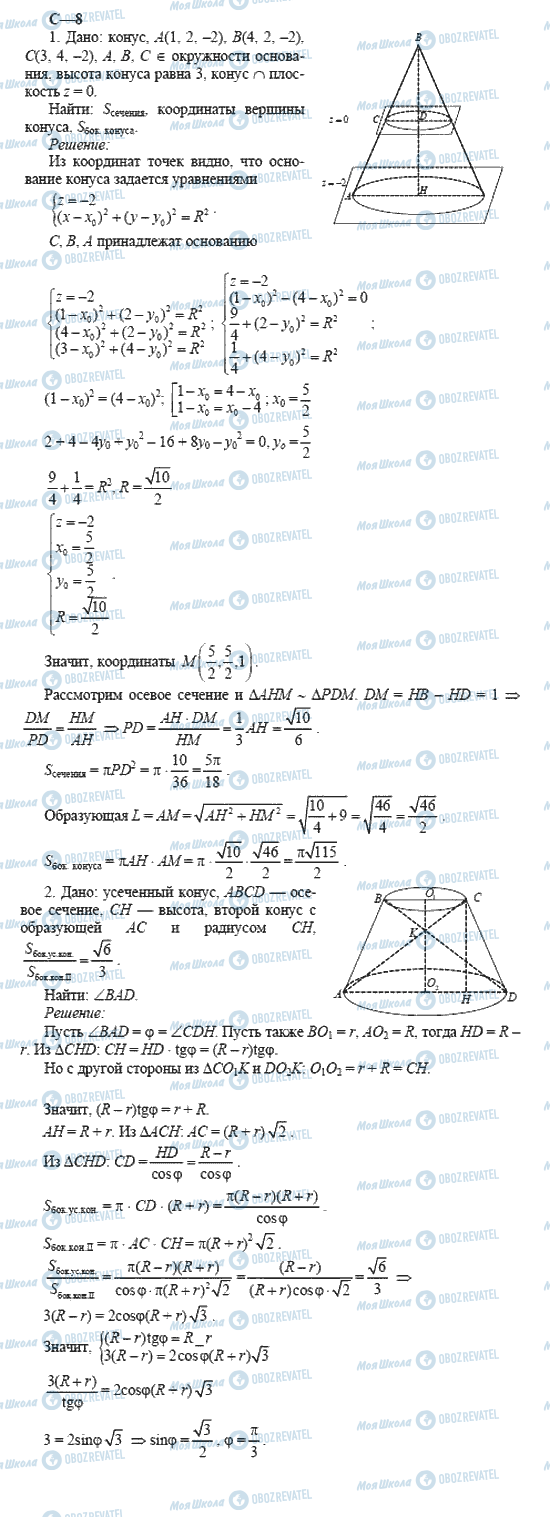 ГДЗ Геометрия 11 класс страница 8