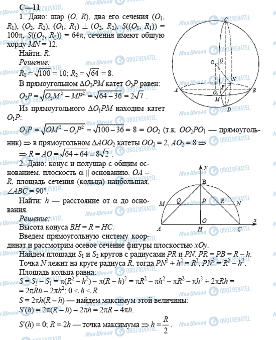 ГДЗ Геометрия 11 класс страница 11