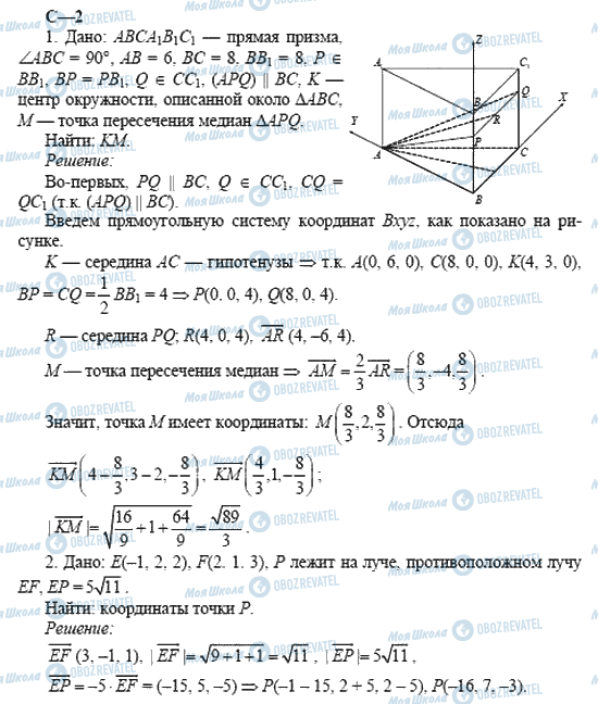 ГДЗ Геометрія 11 клас сторінка 2