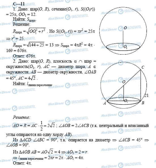 ГДЗ Геометрия 11 класс страница 11