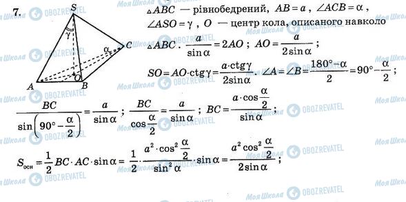 ГДЗ Алгебра 11 клас сторінка 6. Варіант 1(2)