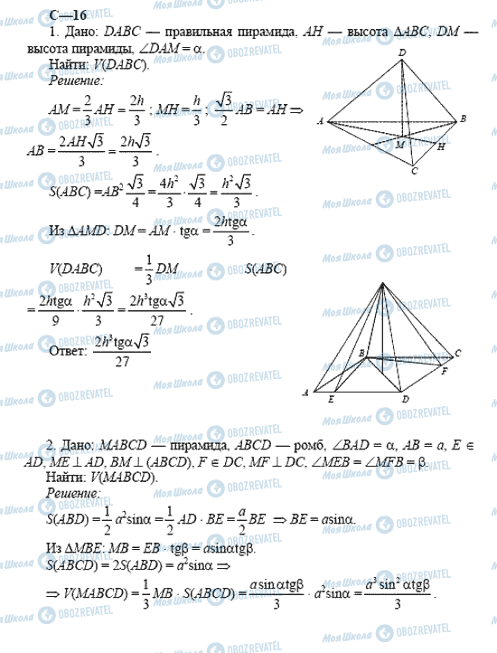 ГДЗ Геометрия 11 класс страница 16