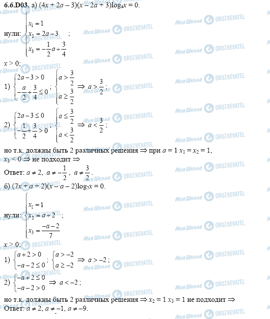 ГДЗ Алгебра 11 клас сторінка 6.6.D03