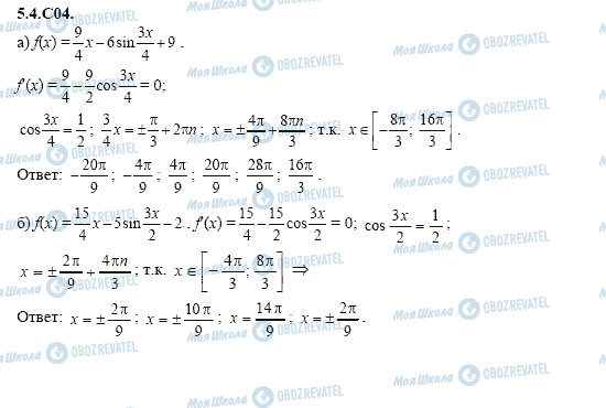 ГДЗ Алгебра 11 клас сторінка 5.4.C04
